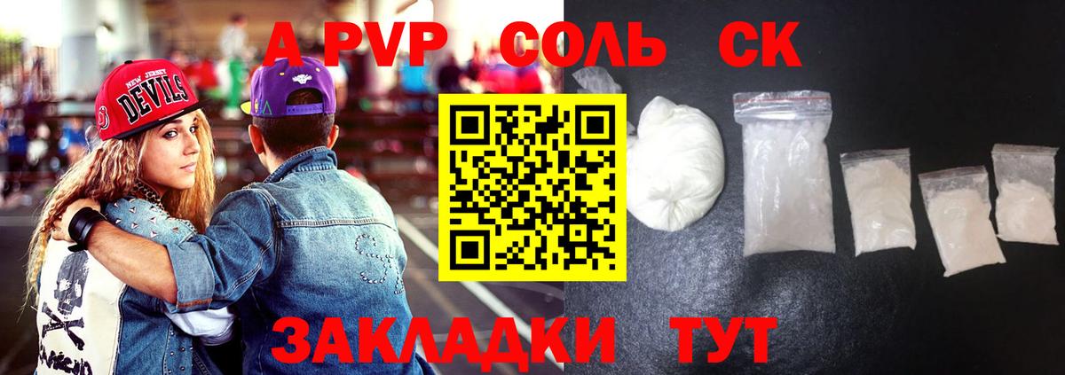 APVP крисы CK  наркошоп  Салават  A PVP СК  Alpha PVP СК КРИС  Вход с VPN  Альфа ПВП 