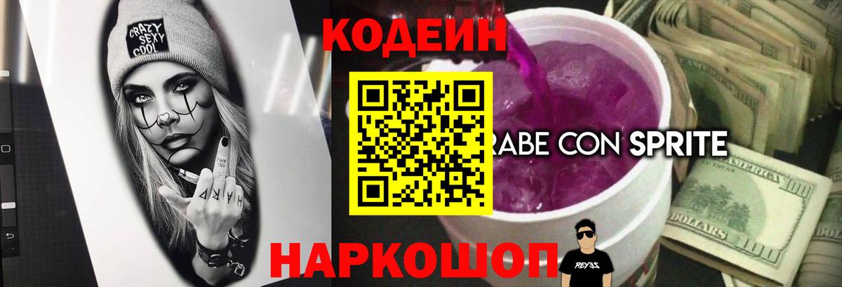 Кодеиновый сироп Lean напиток Lean (лин)  Вход с VPN  Салават  Кодеиновый сироп Lean Purple Drank 