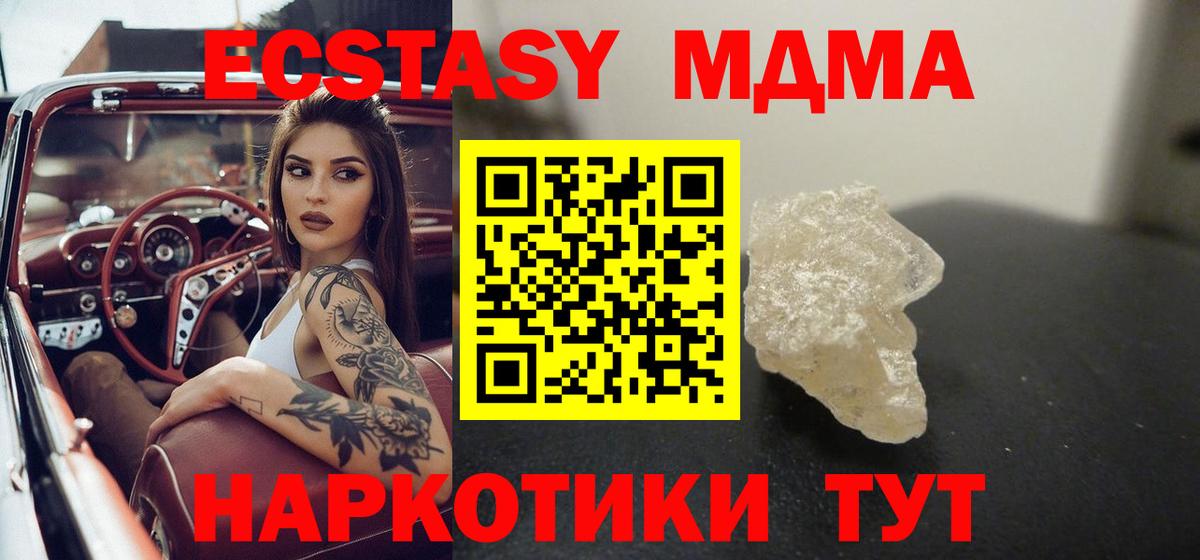 MDMA кристаллы Салават